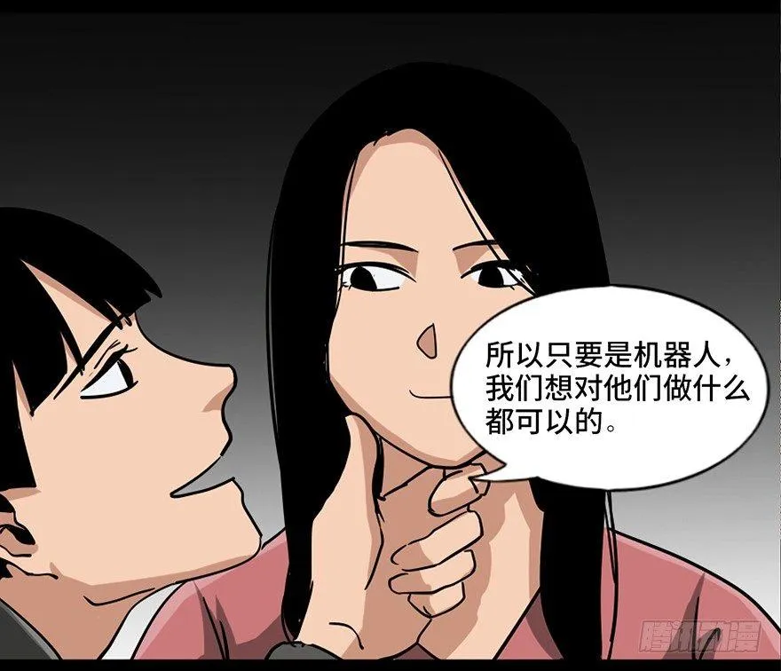 第八十七话·机械统治 第87页