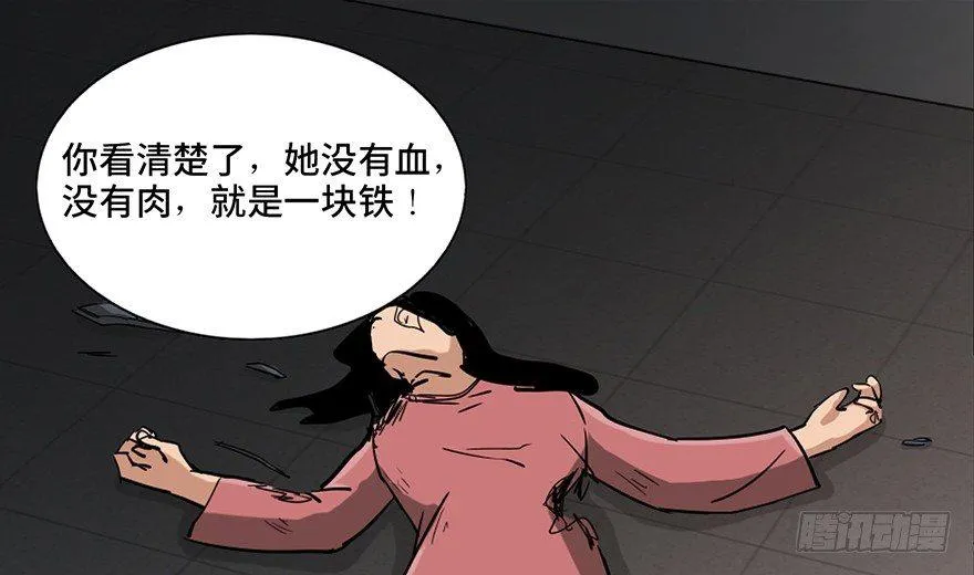 第八十七话·机械统治 第96页