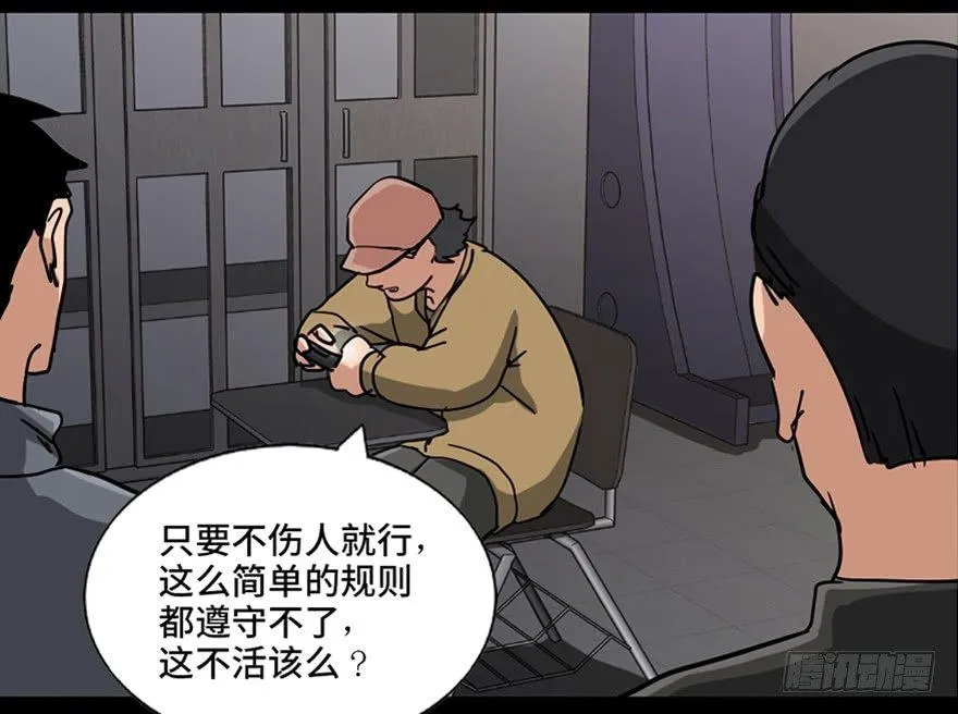第八十七话·机械统治 第116页