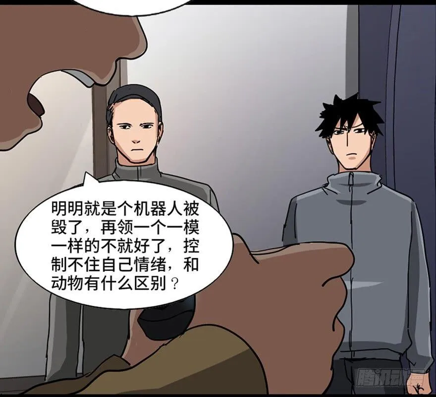 第八十七话·机械统治 第117页