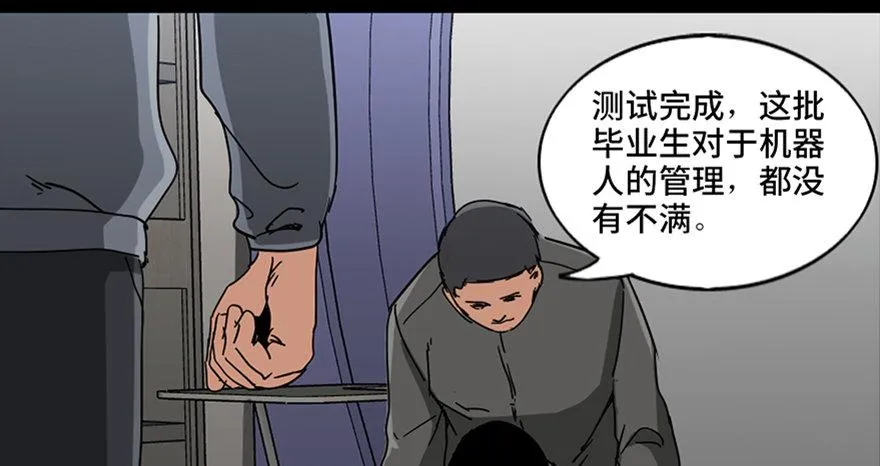 第八十七话·机械统治 第125页