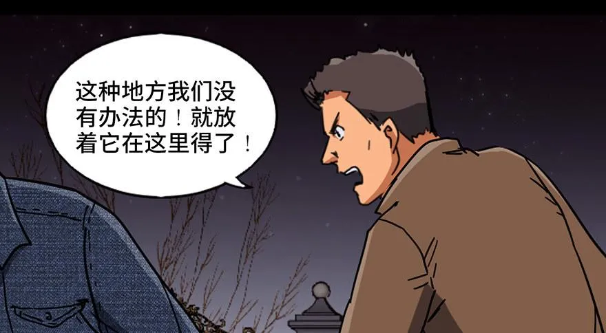 第九十一话·鬼 屋 第3页