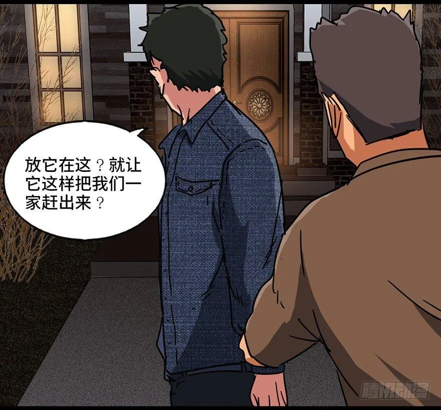 第九十一话·鬼 屋 第5页
