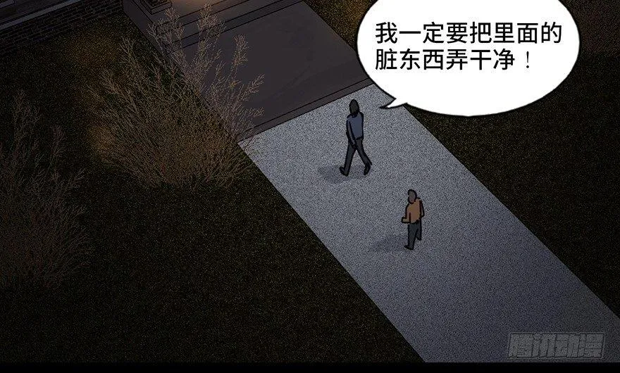 第九十一话·鬼 屋 第10页