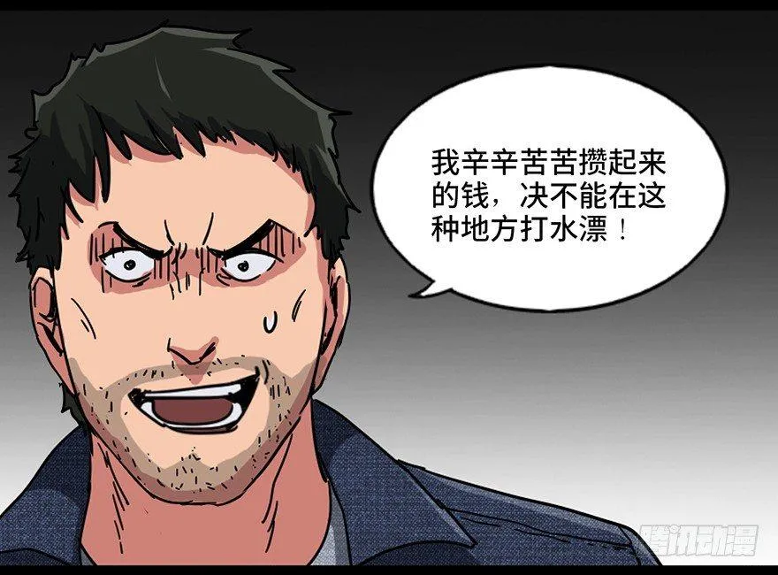 第九十一话·鬼 屋 第11页