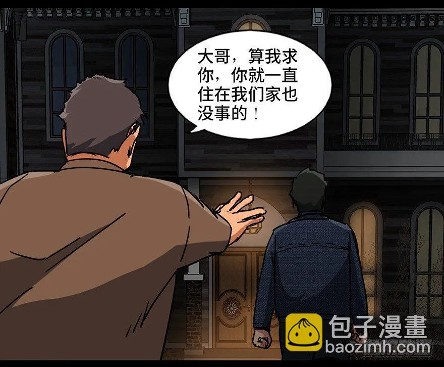 第九十一话·鬼 屋 第12页