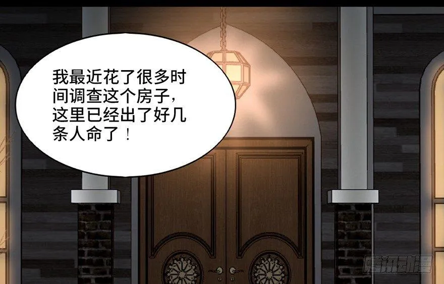 第九十一话·鬼 屋 第13页