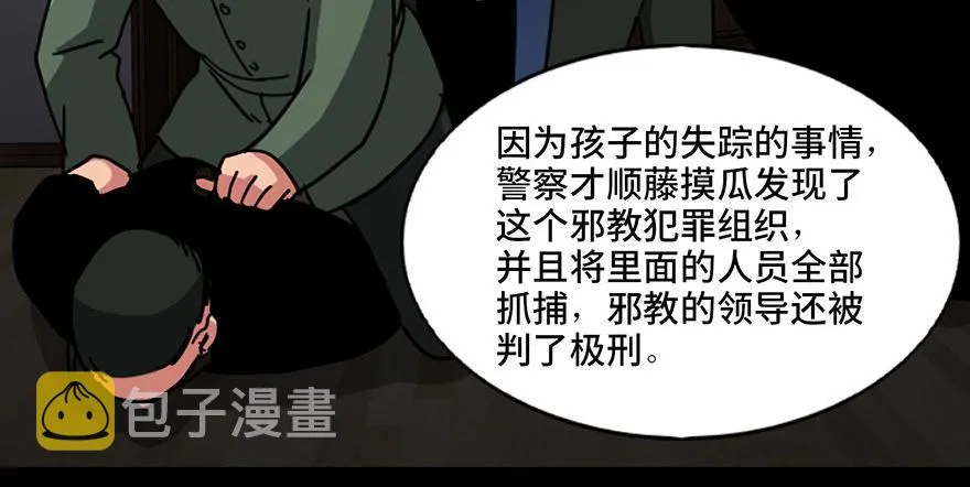 第九十一话·鬼 屋 第20页