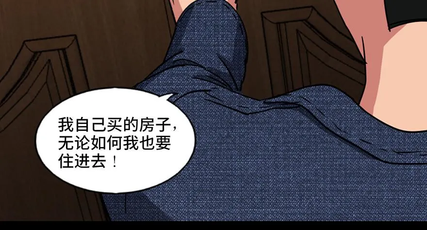 第九十一话·鬼 屋 第27页
