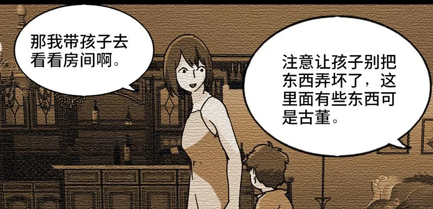 第九十一话·鬼 屋 第49页