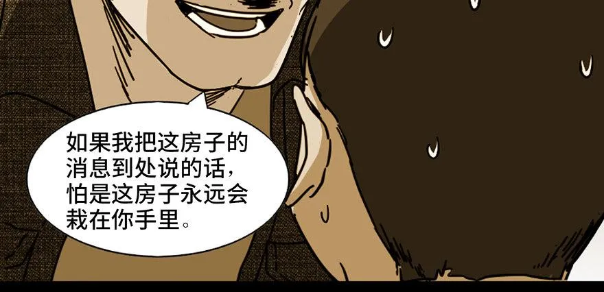 第九十一话·鬼 屋 第60页