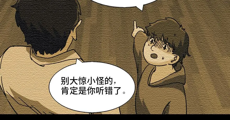 第九十一话·鬼 屋 第95页