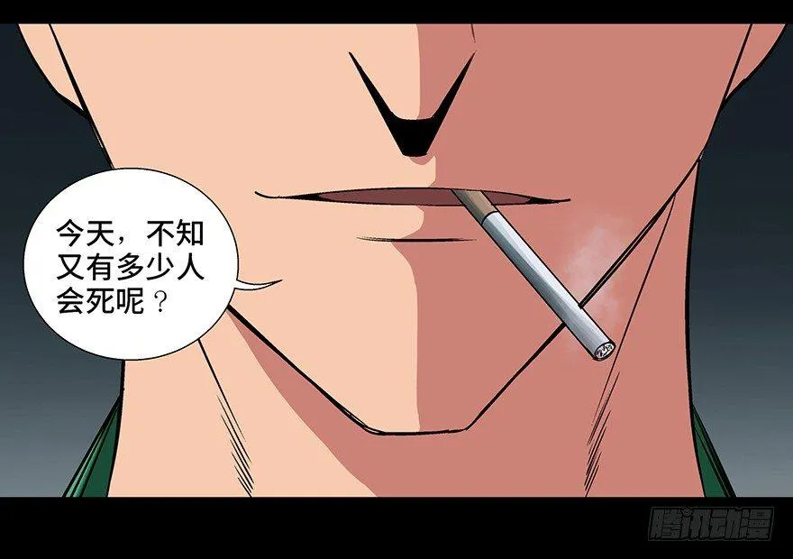 第九十三话·恶 意 第11页