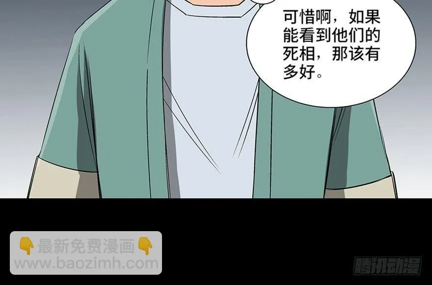 第九十三话·恶 意 第13页