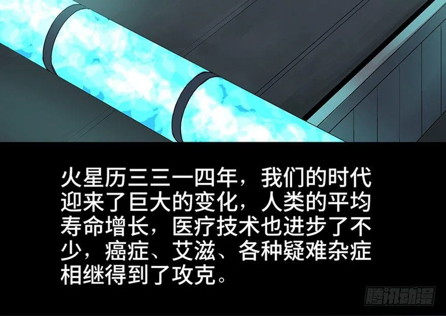 第九十三话·恶 意 第15页