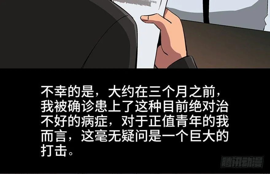 第九十三话·恶 意 第21页