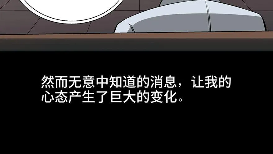 第九十三话·恶 意 第25页