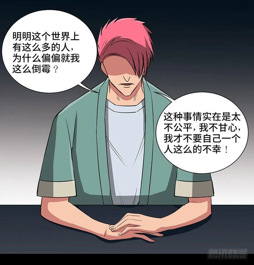 第九十三话·恶 意 第26页