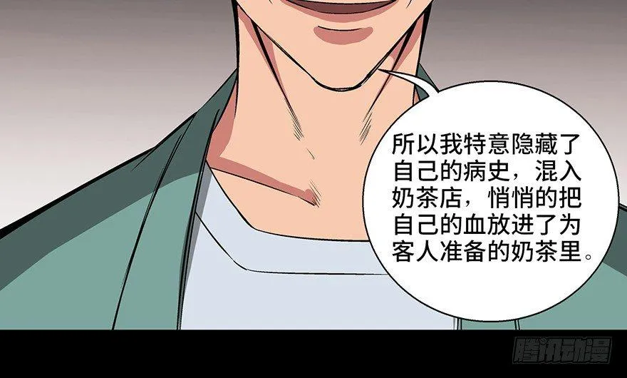 第九十三话·恶 意 第29页