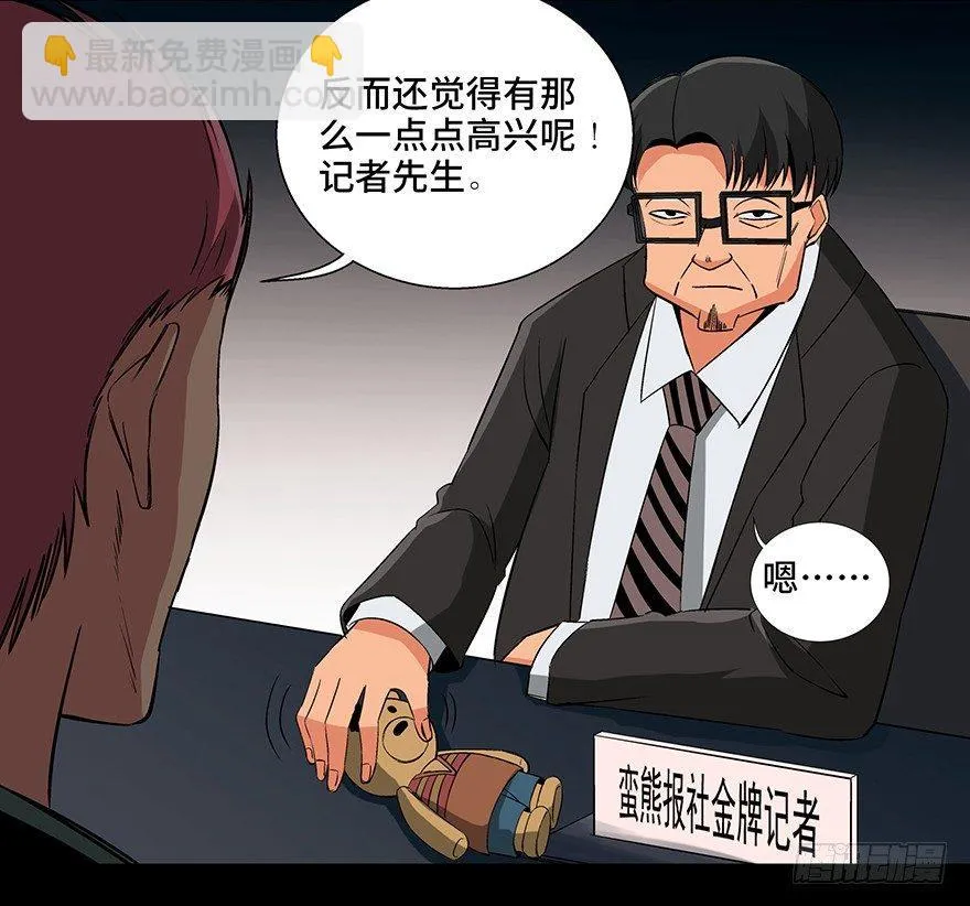 第九十三话·恶 意 第32页