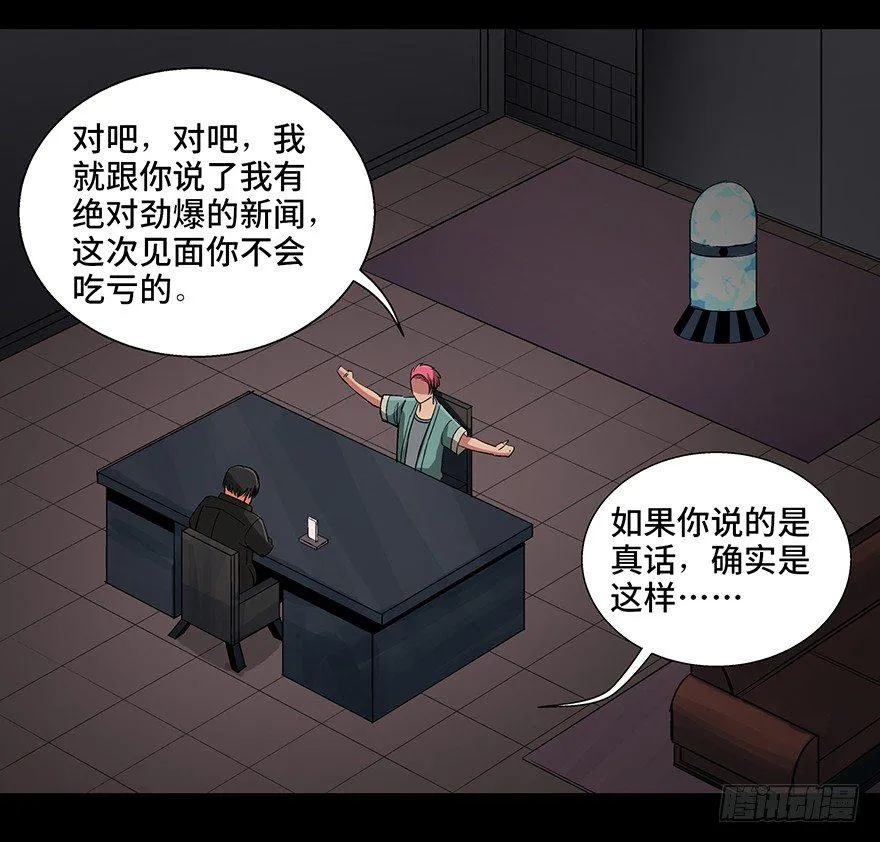 第九十三话·恶 意 第34页