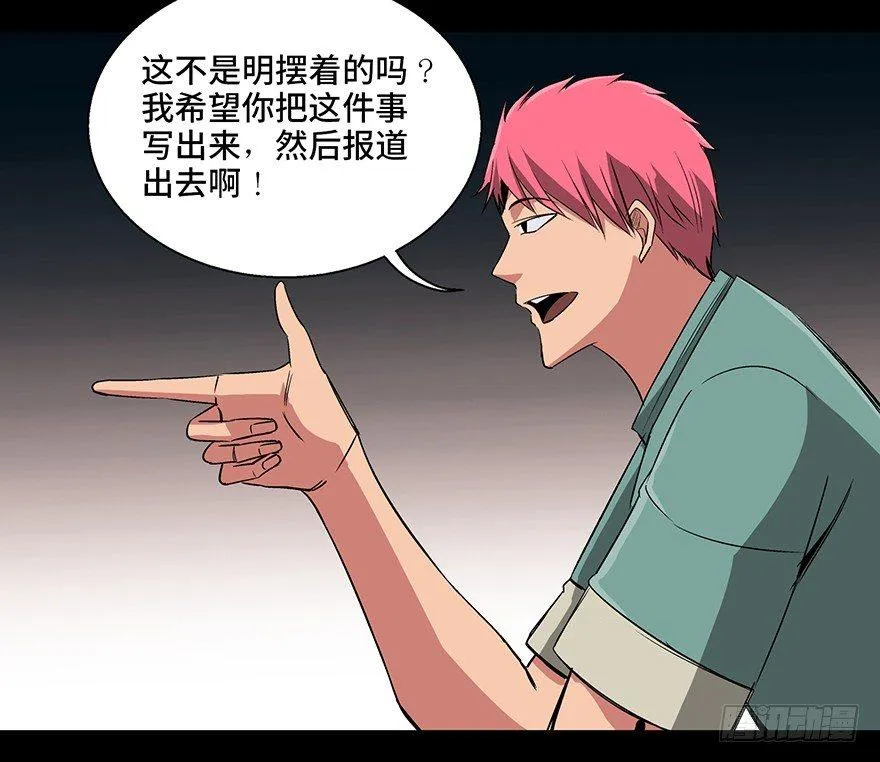 第九十三话·恶 意 第36页