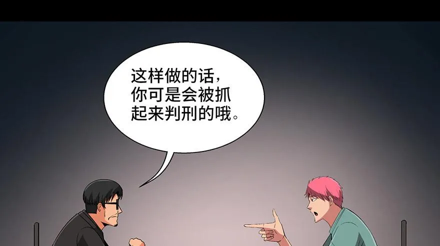 第九十三话·恶 意 第37页