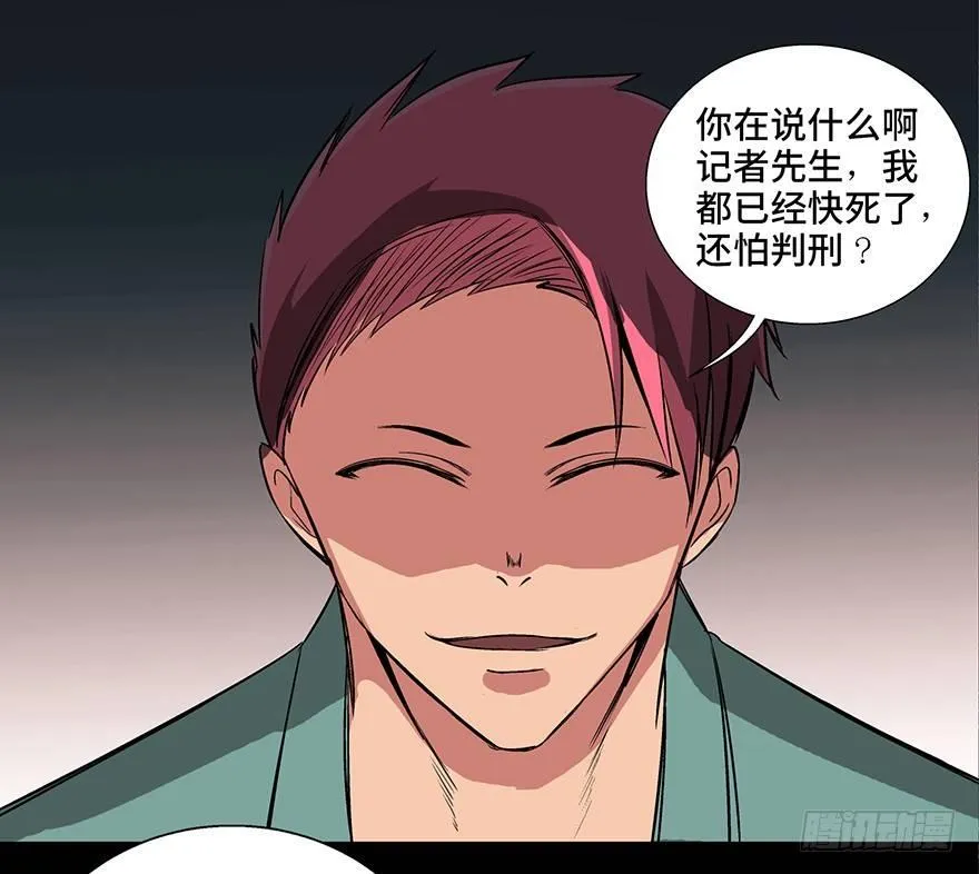 第九十三话·恶 意 第39页