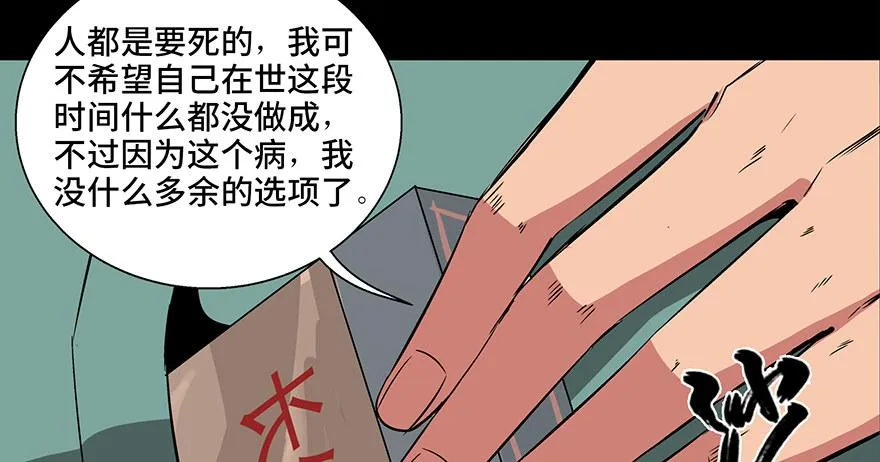 第九十三话·恶 意 第40页
