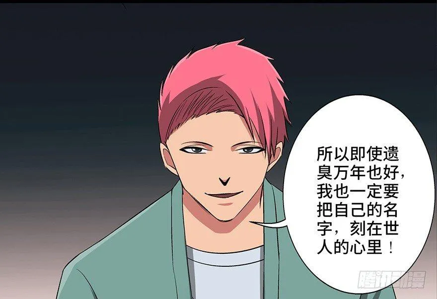第九十三话·恶 意 第42页