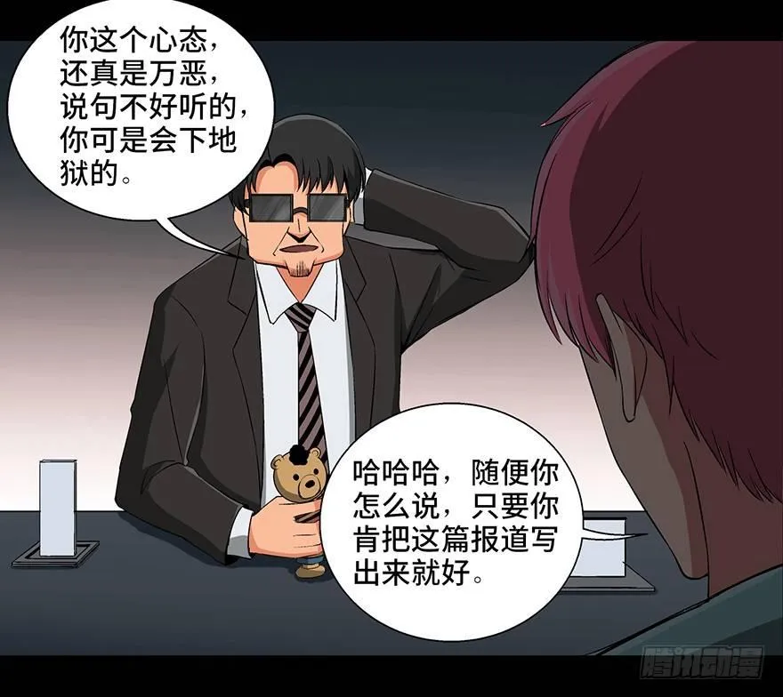 第九十三话·恶 意 第44页