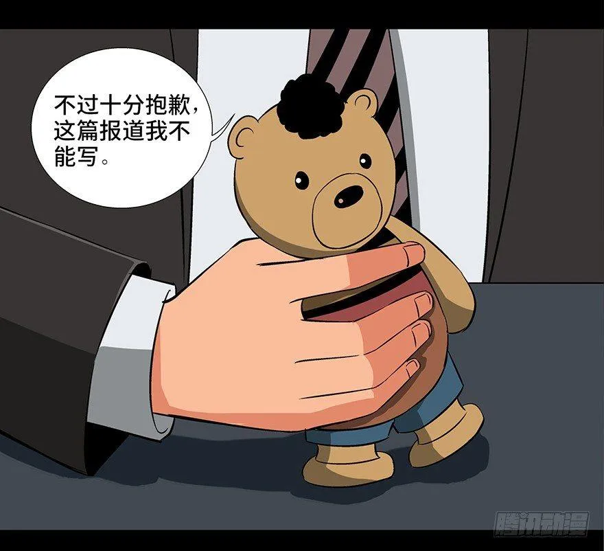 第九十三话·恶 意 第45页