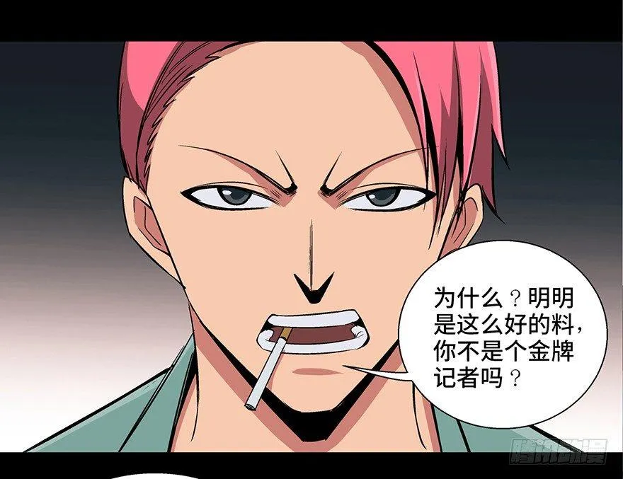 第九十三话·恶 意 第46页