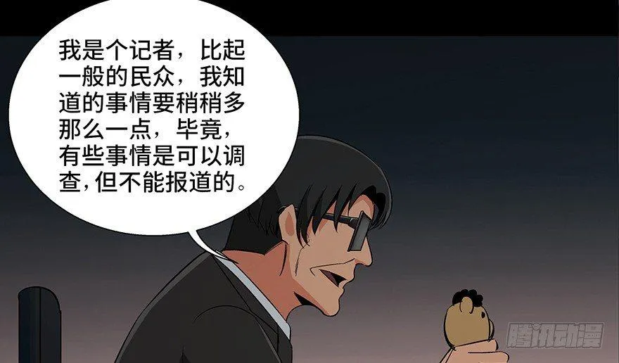 第九十三话·恶 意 第47页