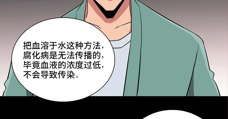 第九十三话·恶 意 第50页