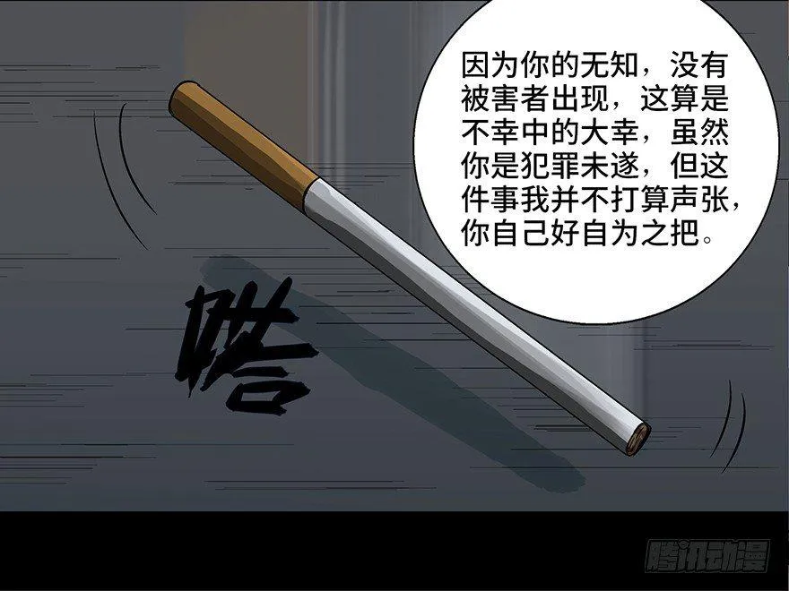 第九十三话·恶 意 第51页