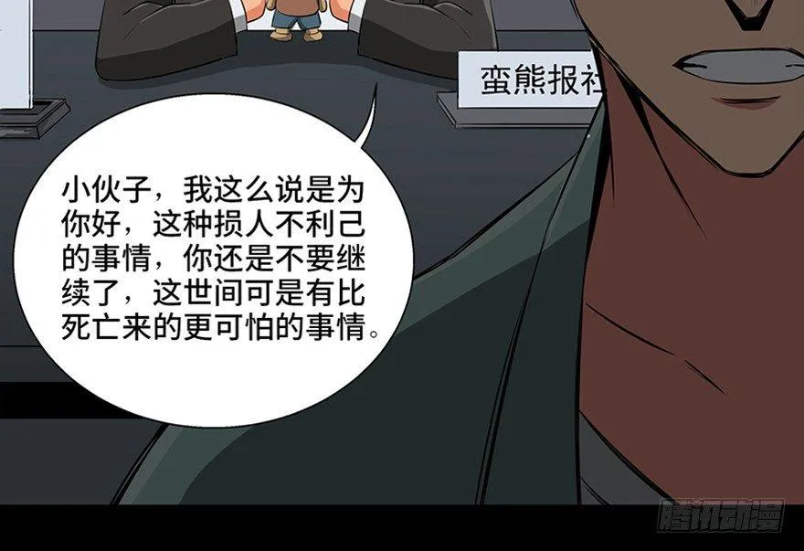 第九十三话·恶 意 第54页