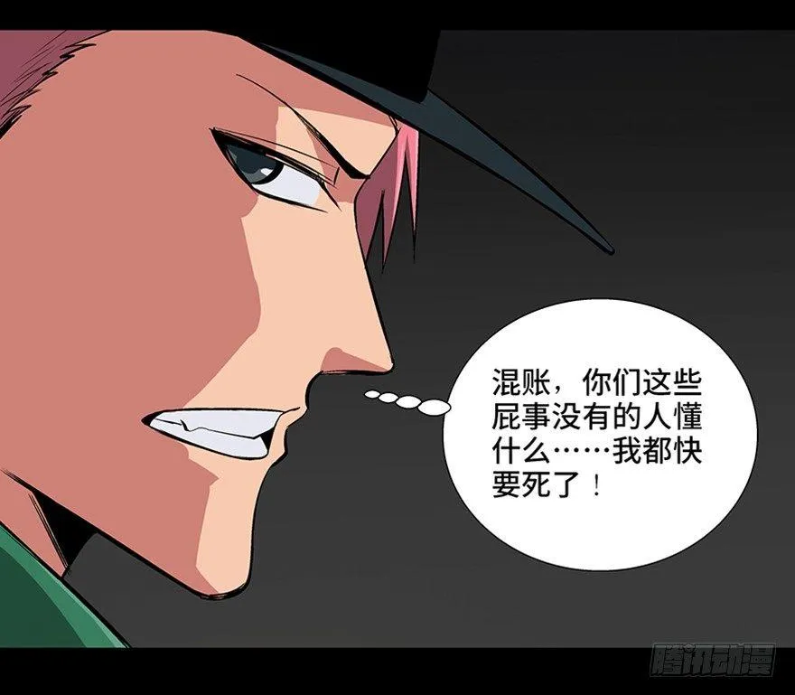 第九十三话·恶 意 第62页