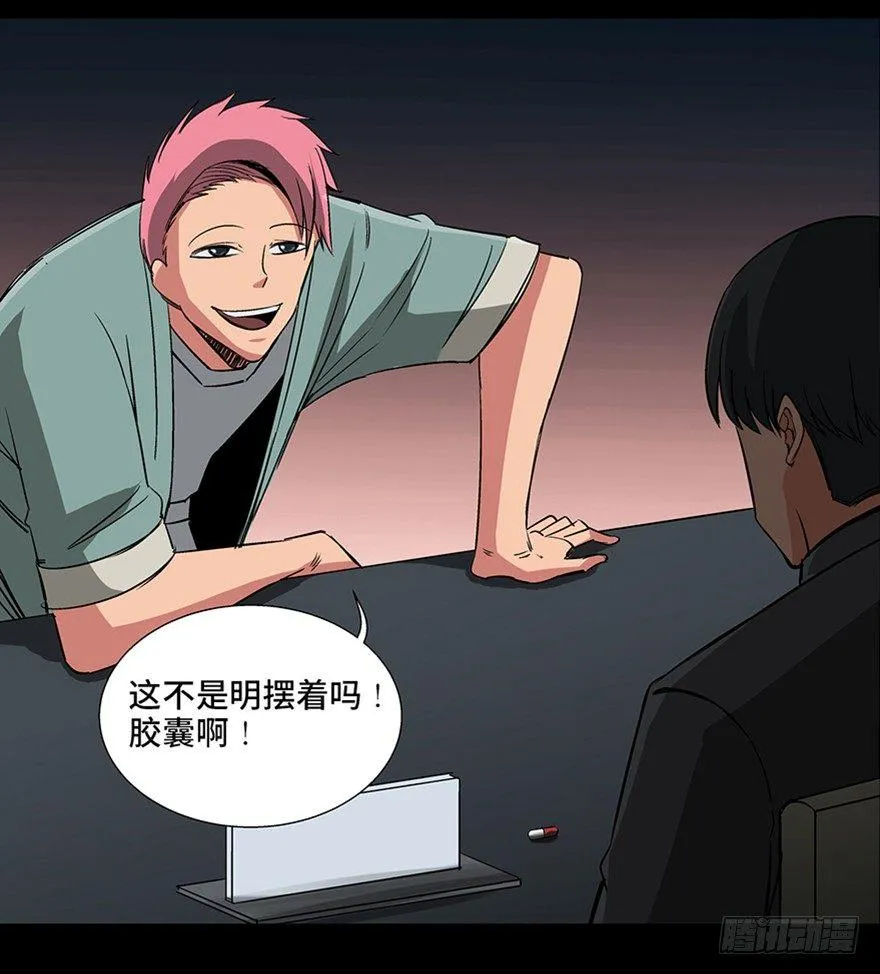 第九十三话·恶 意 第72页
