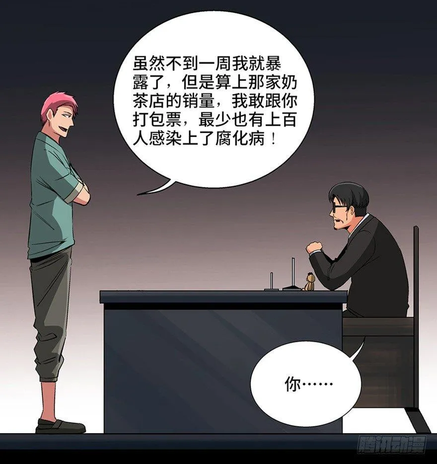 第九十三话·恶 意 第75页