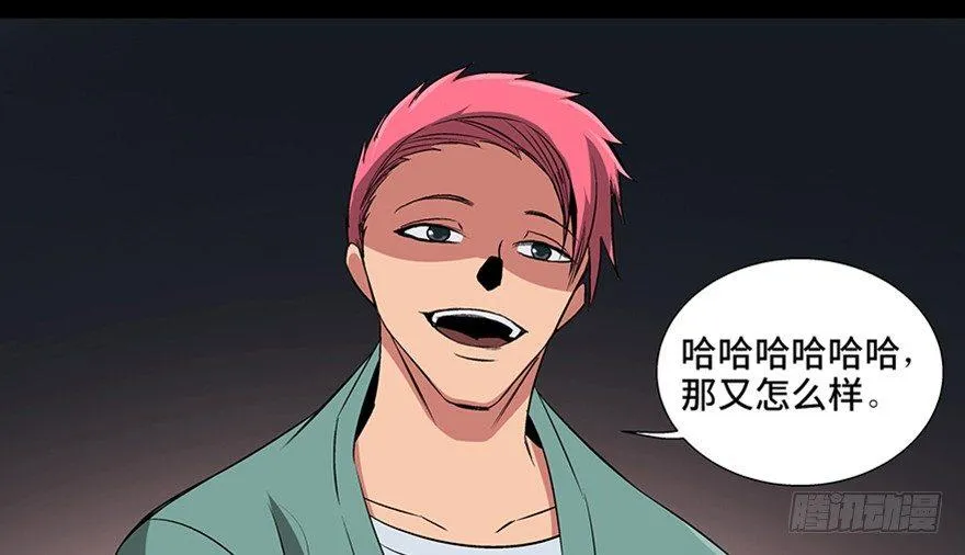 第九十三话·恶 意 第77页
