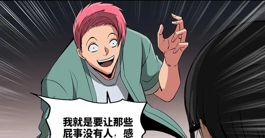 第九十三话·恶 意 第79页