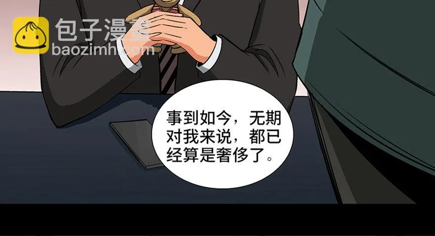 第九十三话·恶 意 第85页