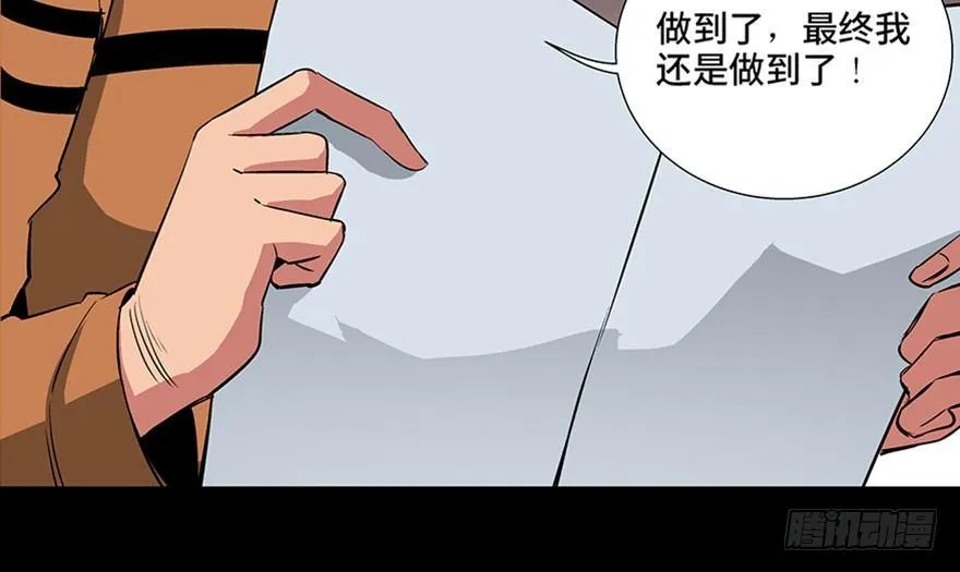 第九十三话·恶 意 第91页