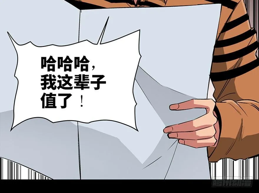 第九十三话·恶 意 第93页