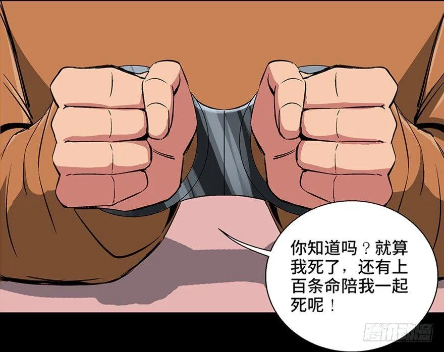 第九十三话·恶 意 第96页