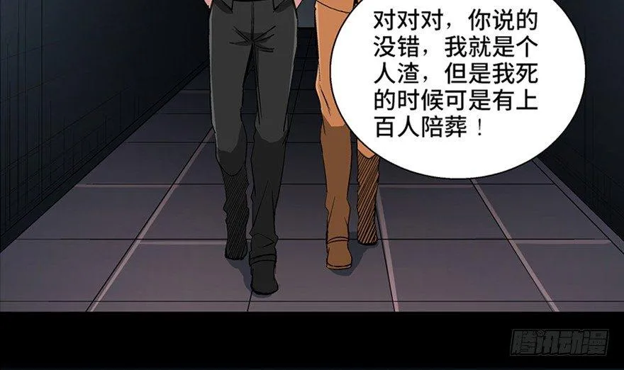 第九十三话·恶 意 第98页