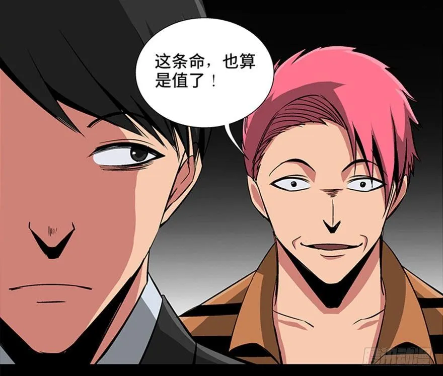 第九十三话·恶 意 第100页