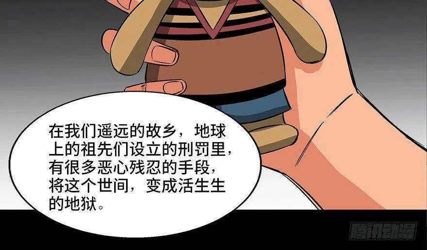第九十三话·恶 意 第121页