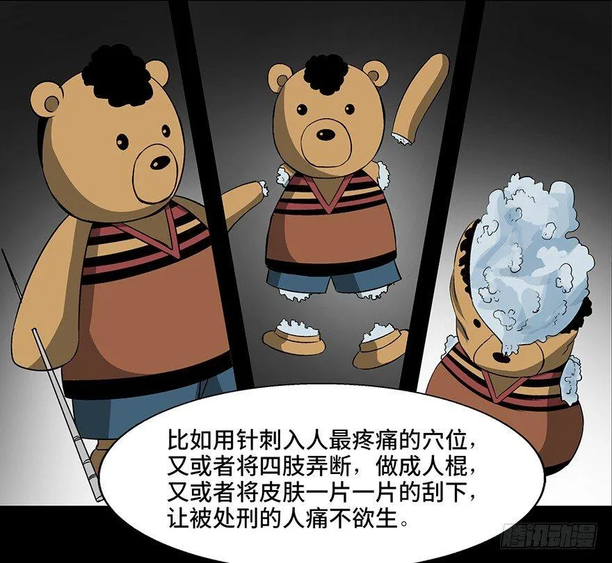 第九十三话·恶 意 第122页